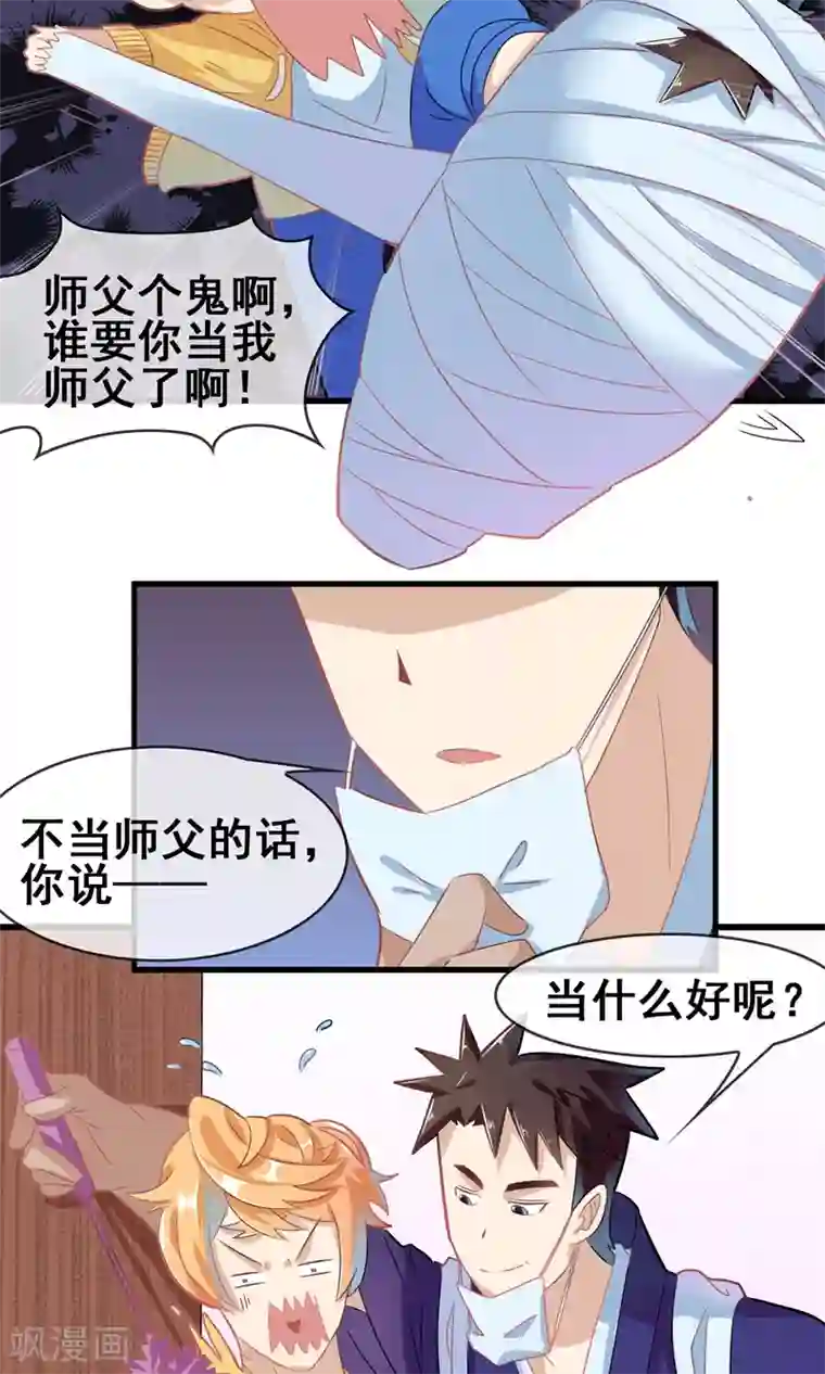 佛系师傅兽系徒预告