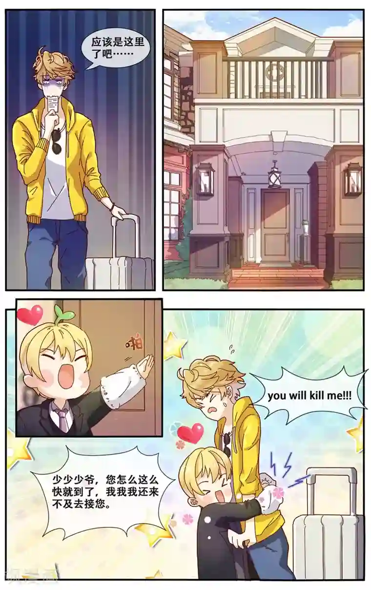 佛系师傅兽系徒第1话 女施主你好