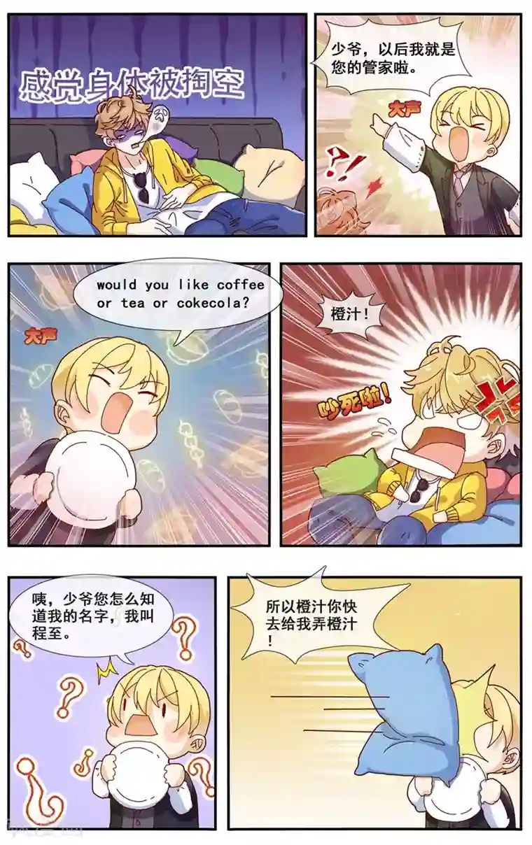 佛系师傅兽系徒第1话 女施主你好