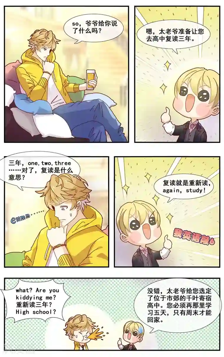 佛系师傅兽系徒第1话 女施主你好