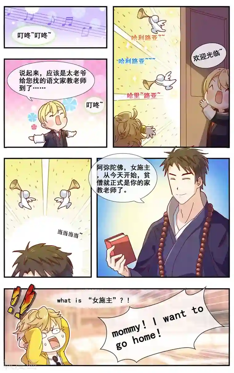 佛系师傅兽系徒第1话 女施主你好