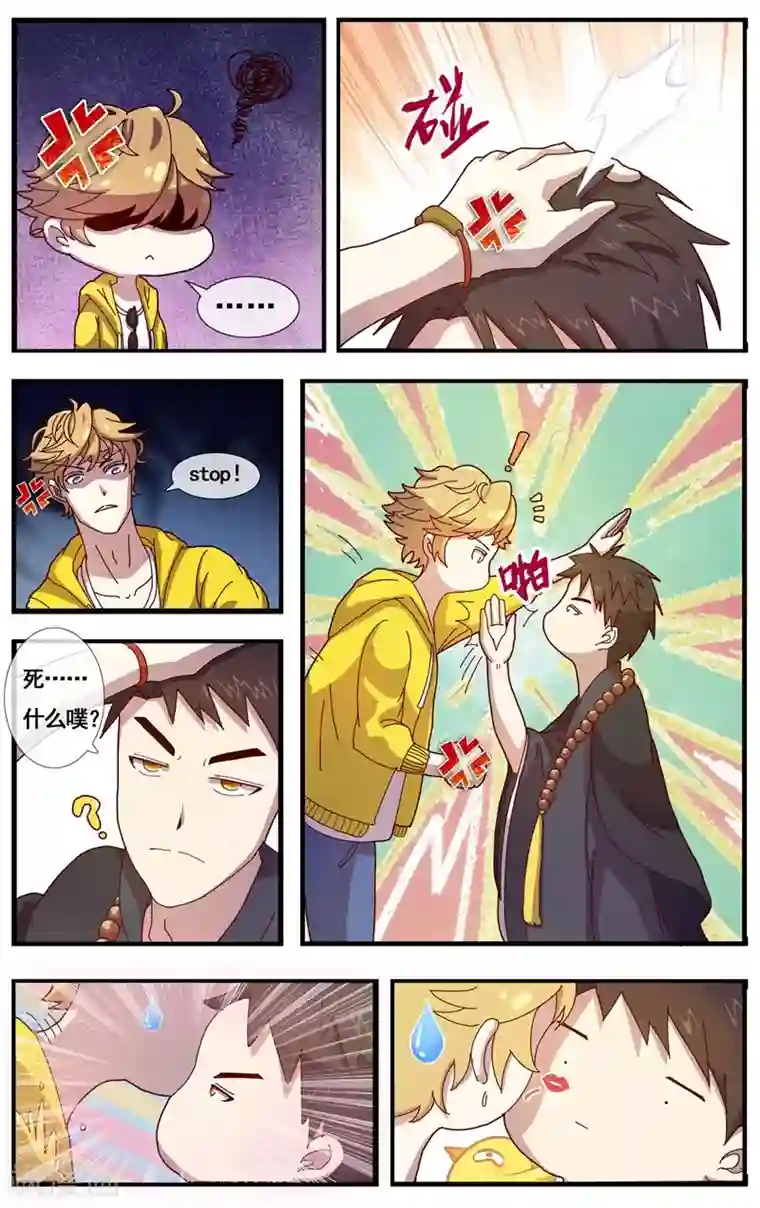 佛系师傅兽系徒第1话 女施主你好