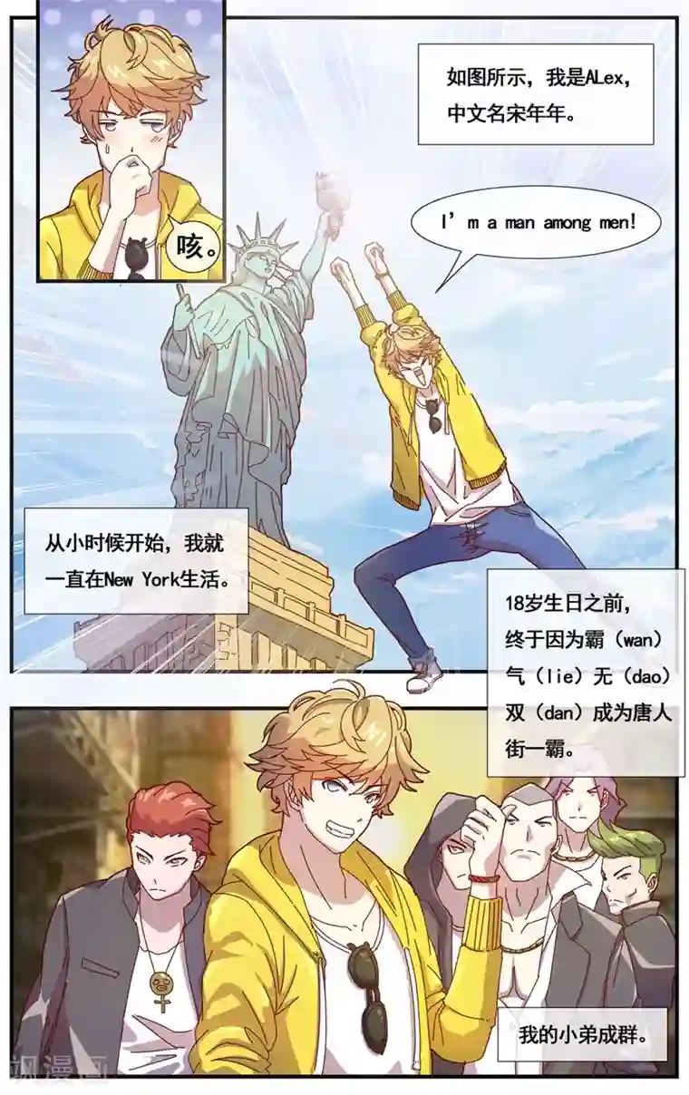 佛系师傅兽系徒第1话 女施主你好