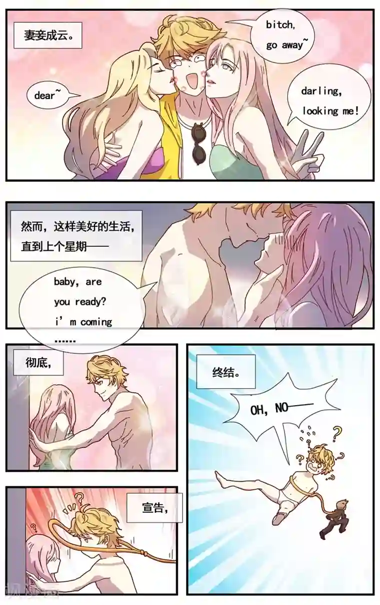 佛系师傅兽系徒第1话 女施主你好