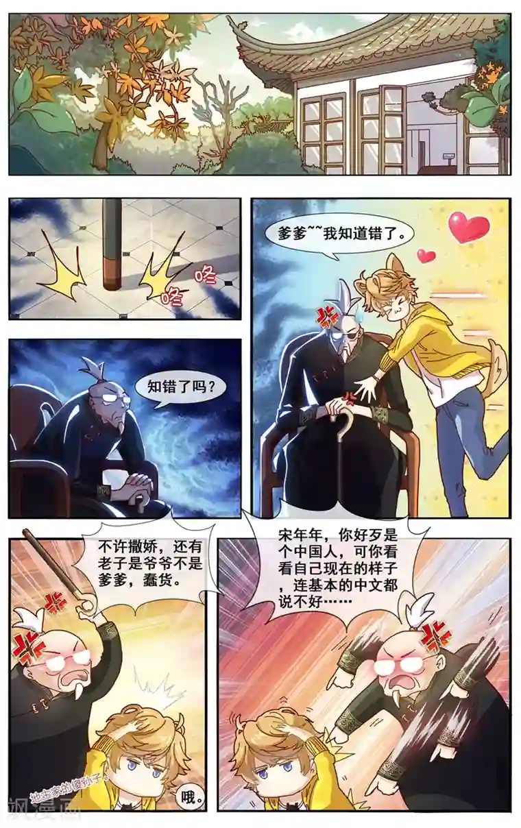 佛系师傅兽系徒第1话 女施主你好