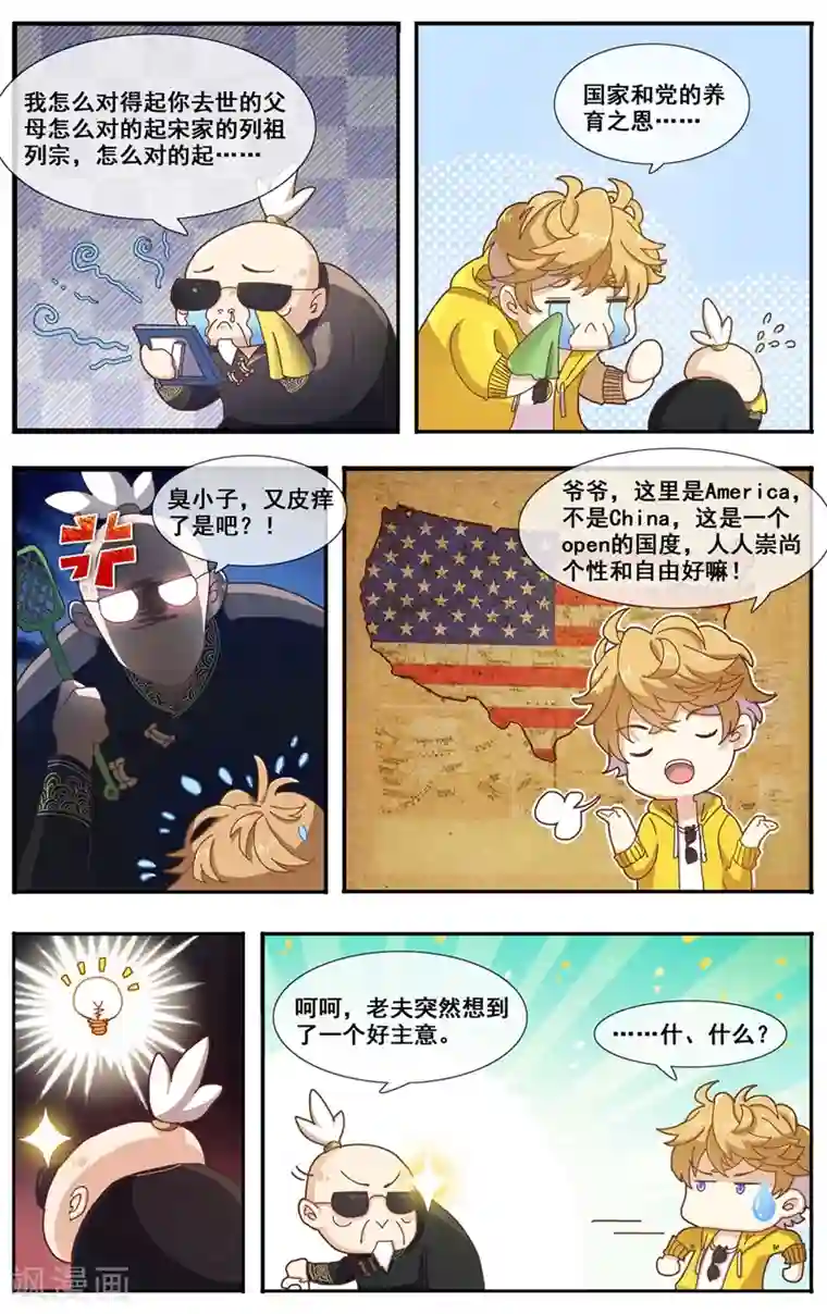 佛系师傅兽系徒第1话 女施主你好