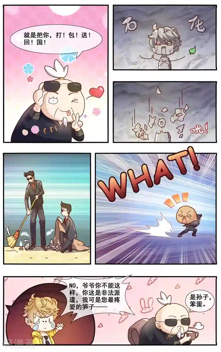 佛系师傅兽系徒第1话 女施主你好