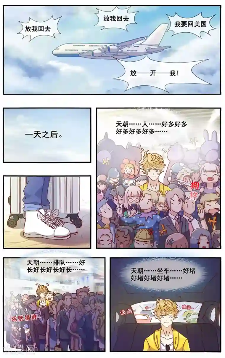 佛系师傅兽系徒第1话 女施主你好