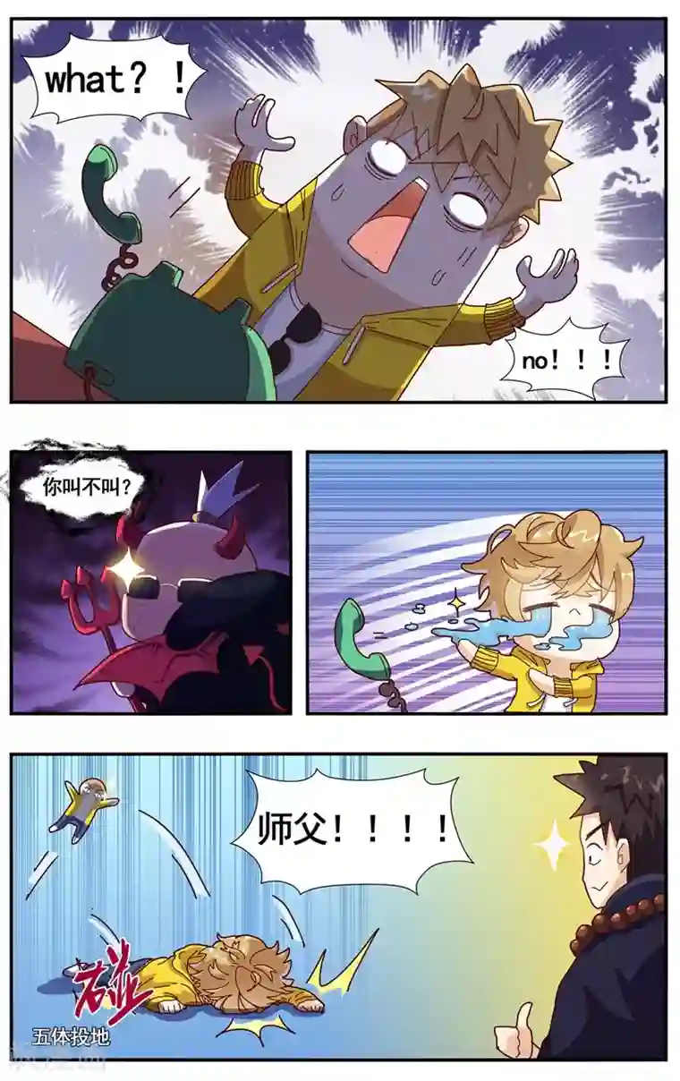 佛系师傅兽系徒第2话 佛系师傅？