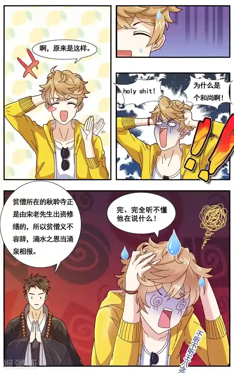 佛系师傅兽系徒第2话 佛系师傅？