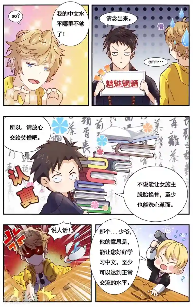 佛系师傅兽系徒第2话 佛系师傅？