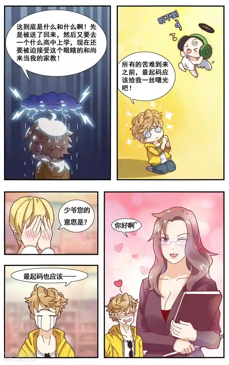 佛系师傅兽系徒第2话 佛系师傅？