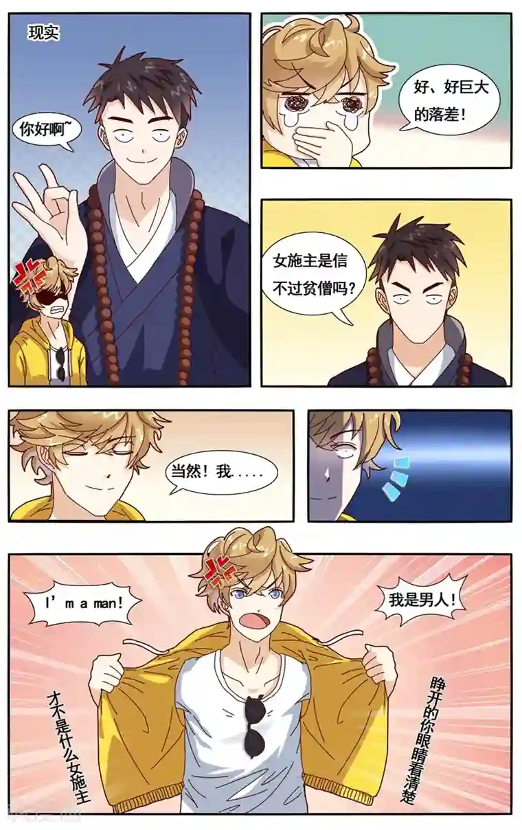 佛系师傅兽系徒第2话 佛系师傅？