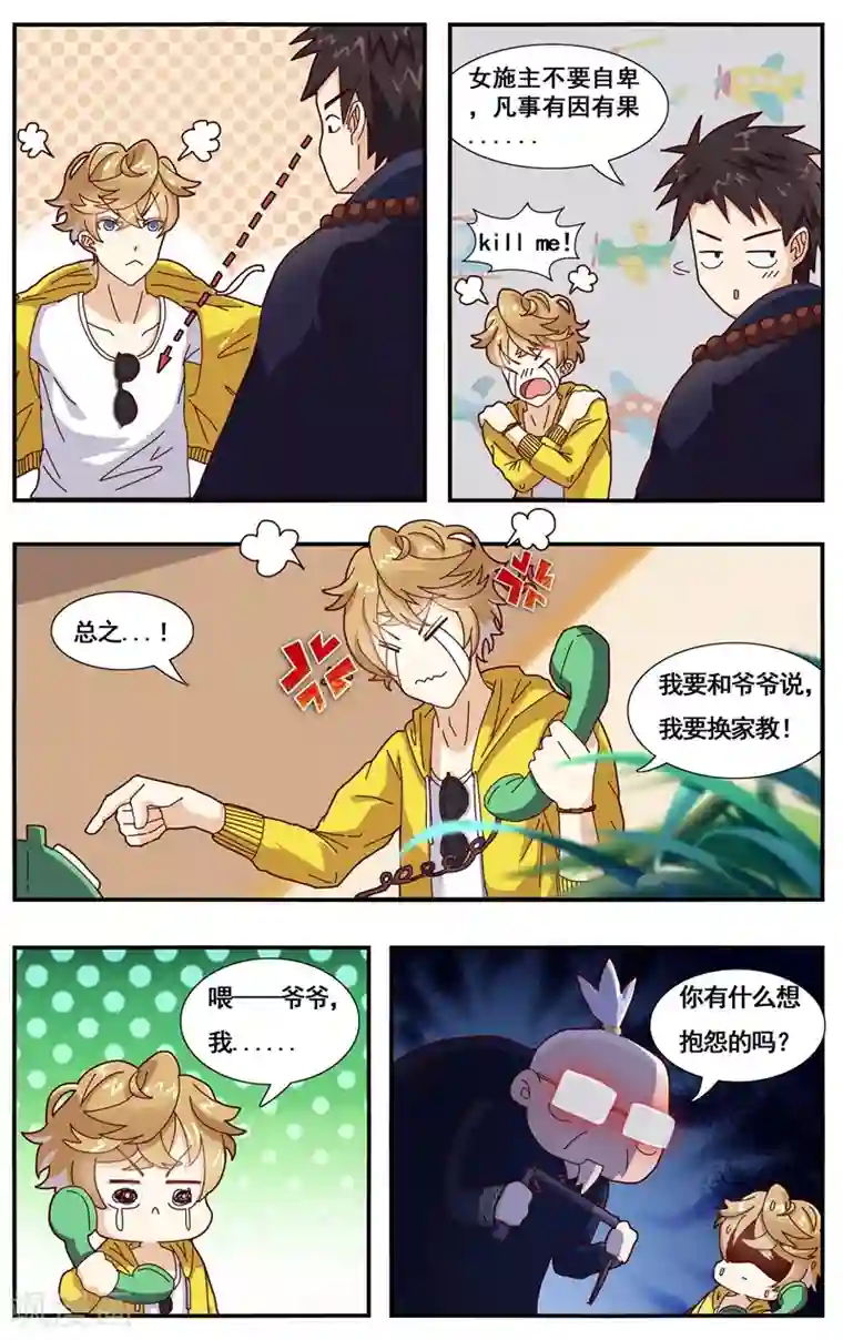 佛系师傅兽系徒第2话 佛系师傅？