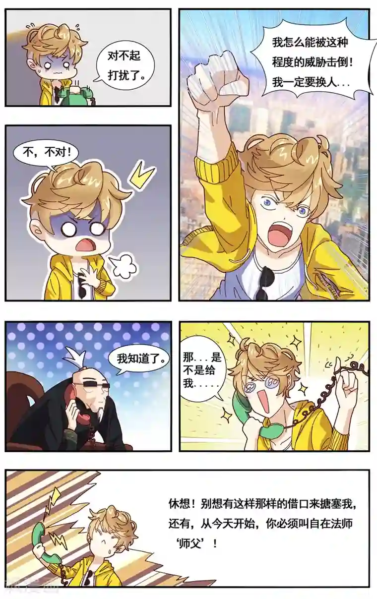 佛系师傅兽系徒第2话 佛系师傅？