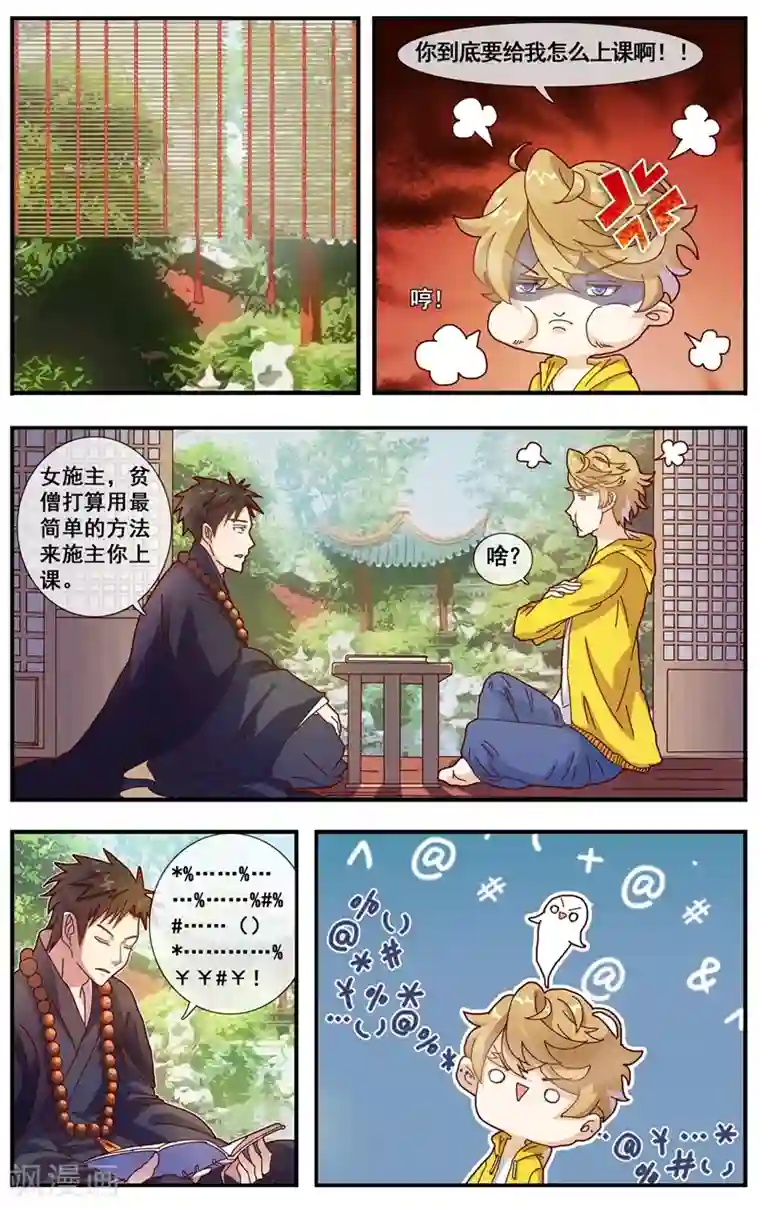 佛系师傅兽系徒第3话 见家长