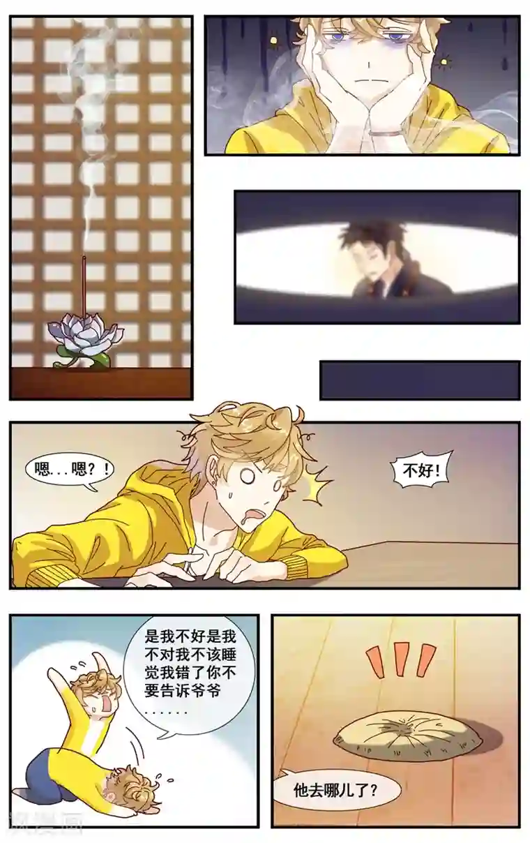 佛系师傅兽系徒第3话 见家长