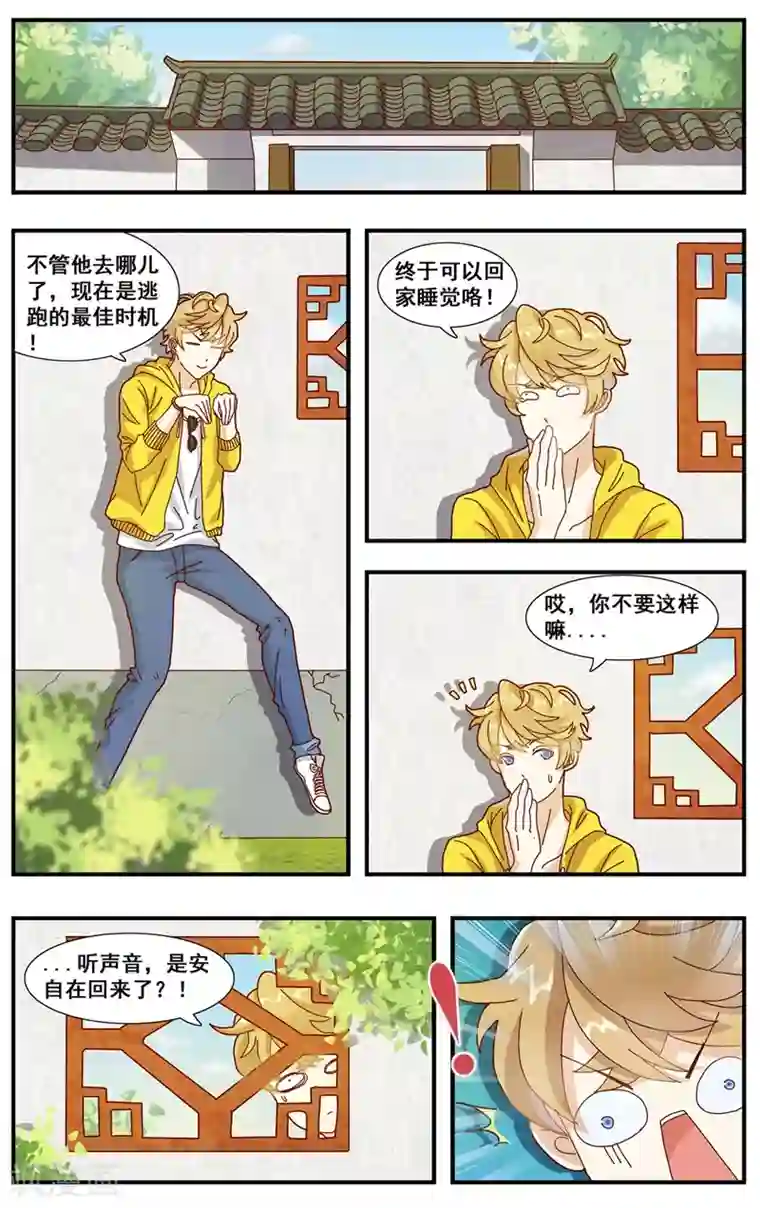 佛系师傅兽系徒第3话 见家长