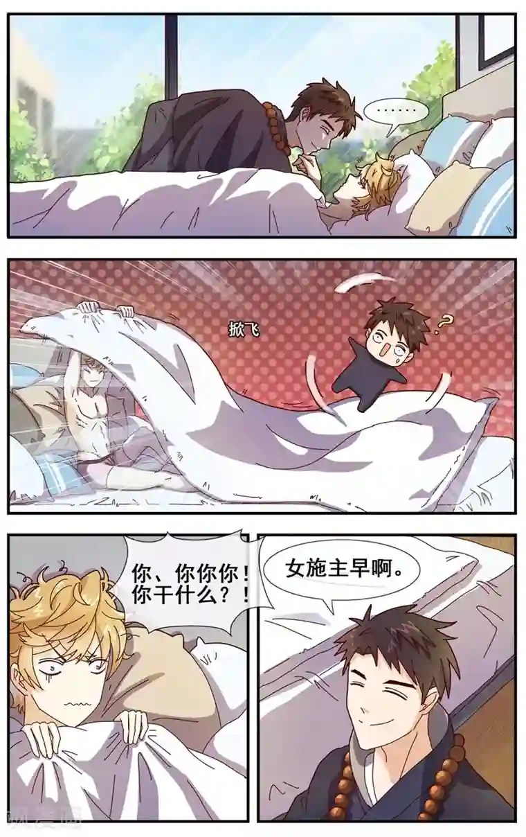 佛系师傅兽系徒第3话 见家长