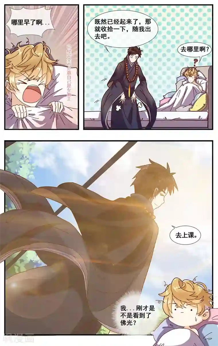 佛系师傅兽系徒第3话 见家长