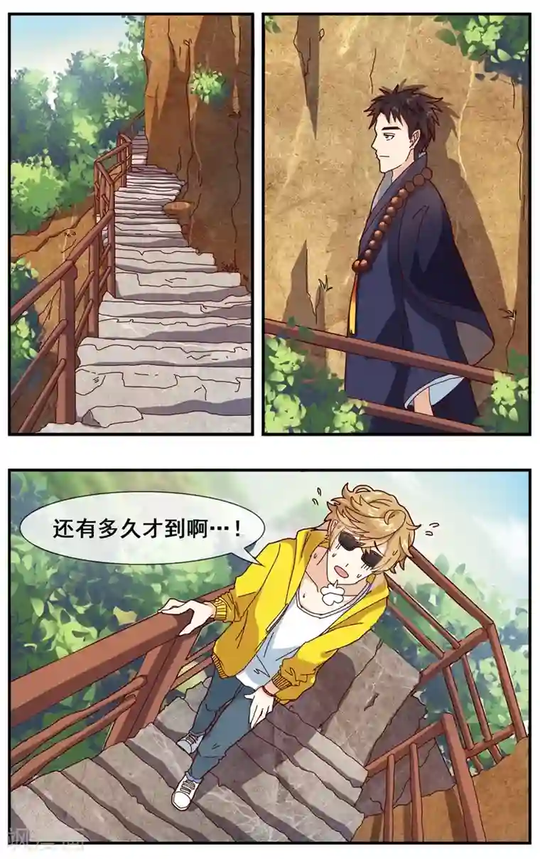 佛系师傅兽系徒第3话 见家长