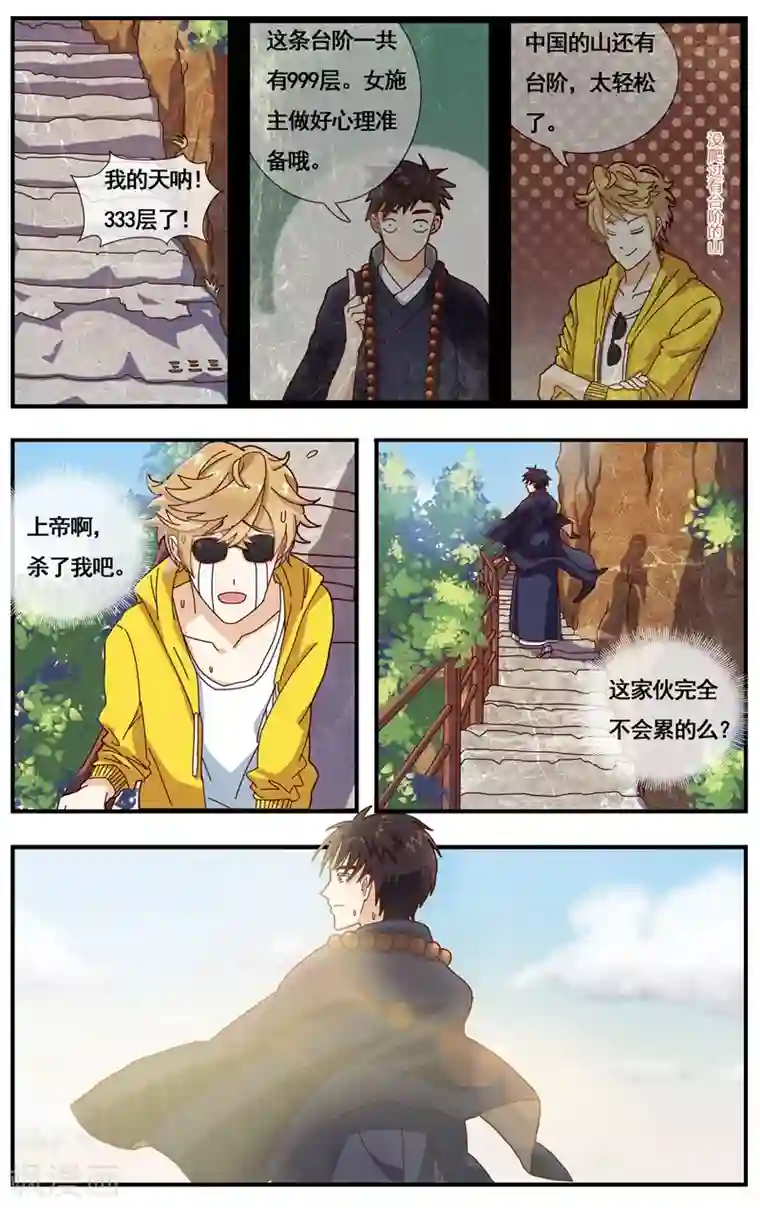 佛系师傅兽系徒第3话 见家长