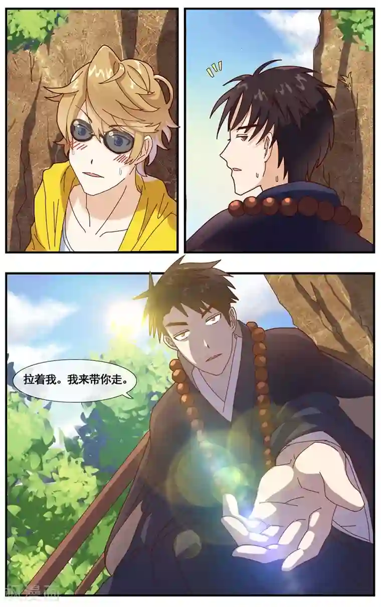 佛系师傅兽系徒第3话 见家长