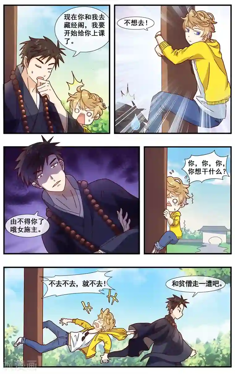 佛系师傅兽系徒第3话 见家长