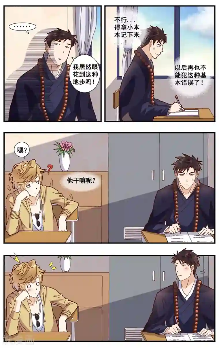 佛系师傅兽系徒第4话 残酷的现实