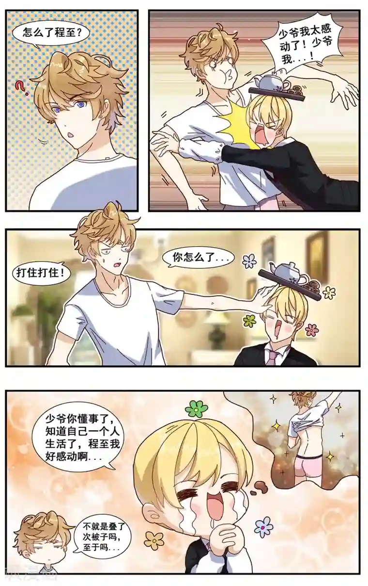 佛系师傅兽系徒第4话 残酷的现实