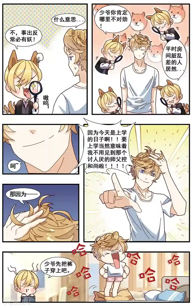佛系师傅兽系徒第4话 残酷的现实