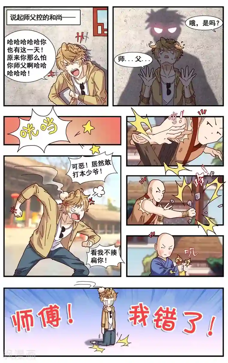 佛系师傅兽系徒第4话 残酷的现实