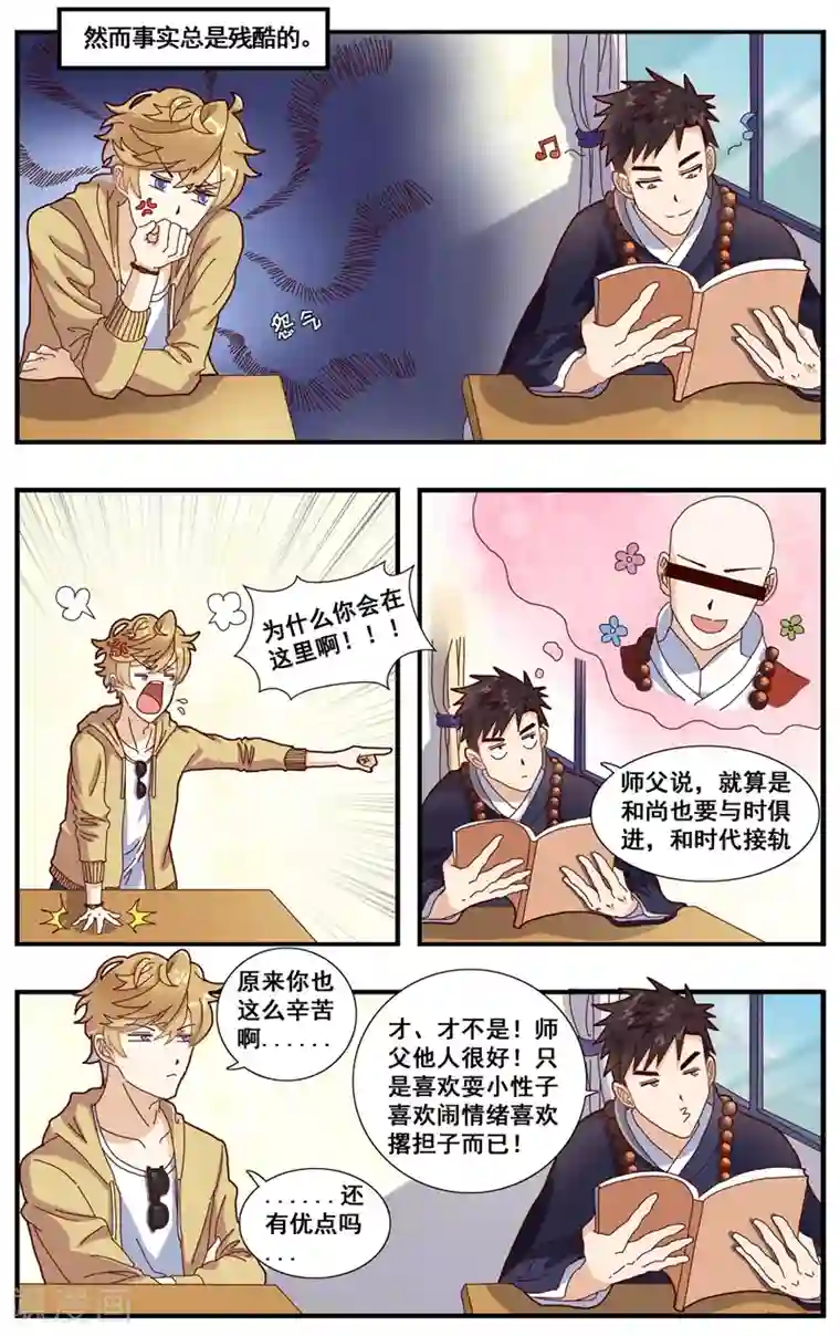 佛系师傅兽系徒第4话 残酷的现实