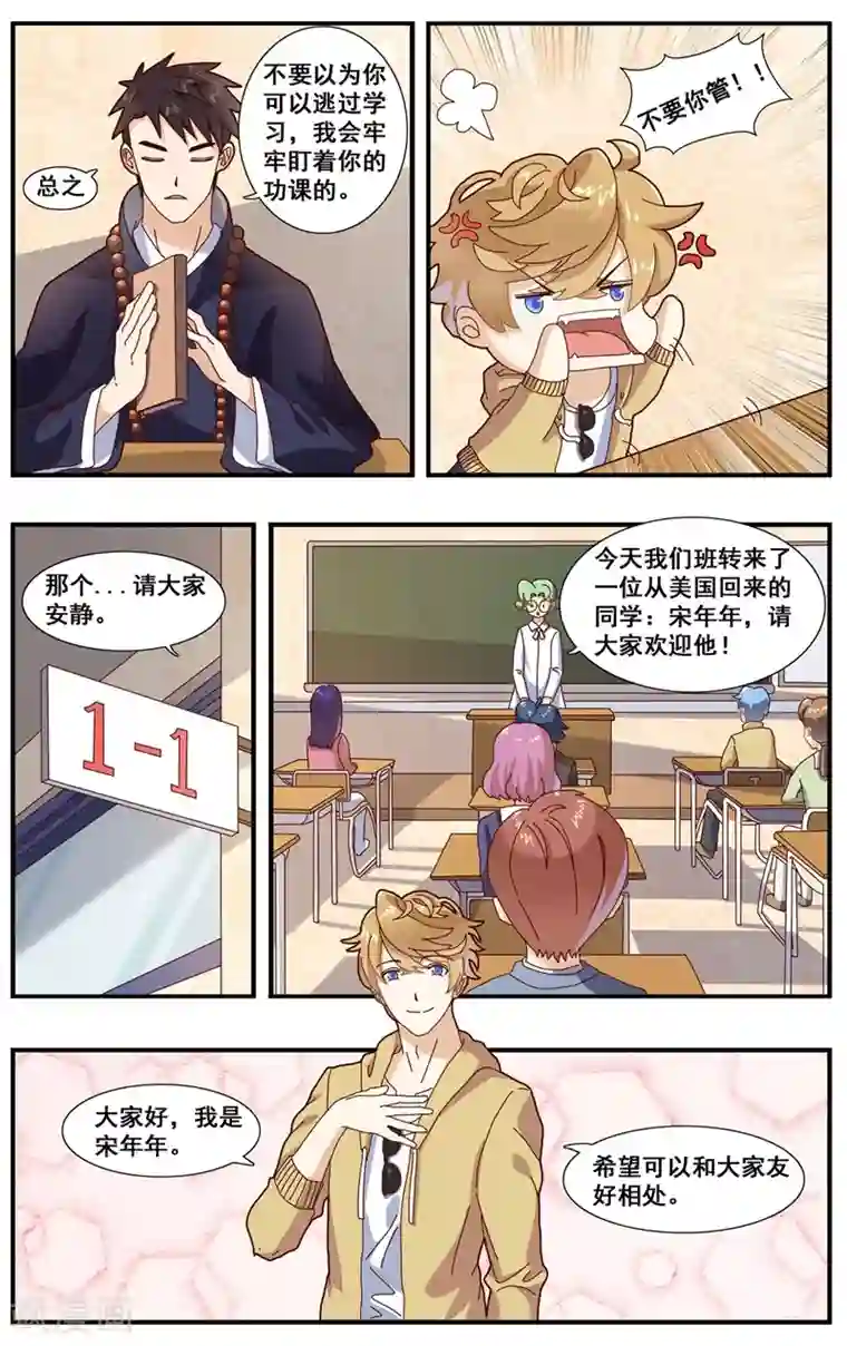 佛系师傅兽系徒第4话 残酷的现实