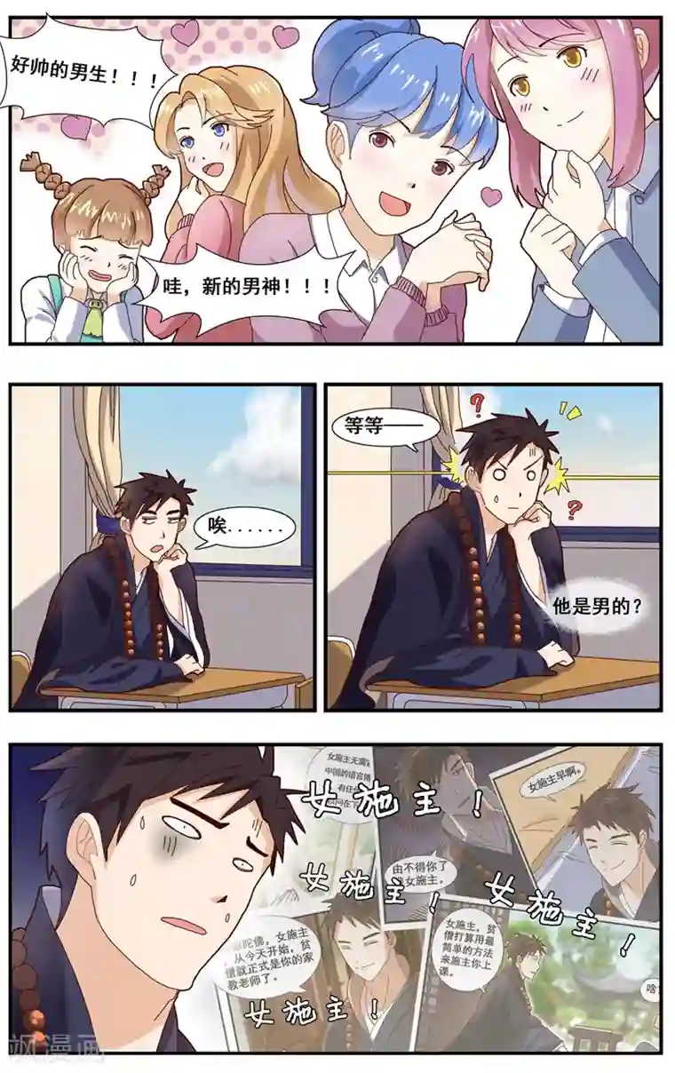 佛系师傅兽系徒第4话 残酷的现实