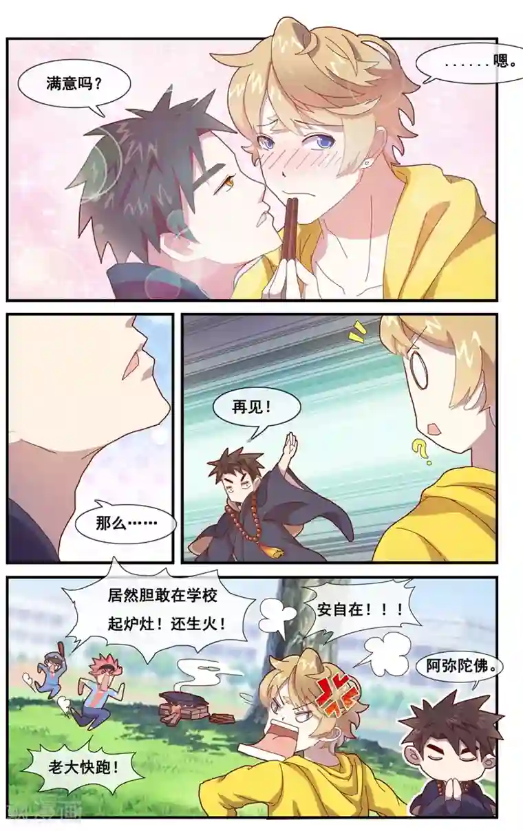 佛系师傅兽系徒第5话 吃鸡生活很美好