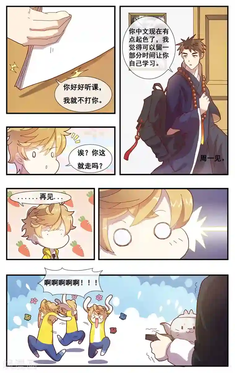 佛系师傅兽系徒第5话 吃鸡生活很美好