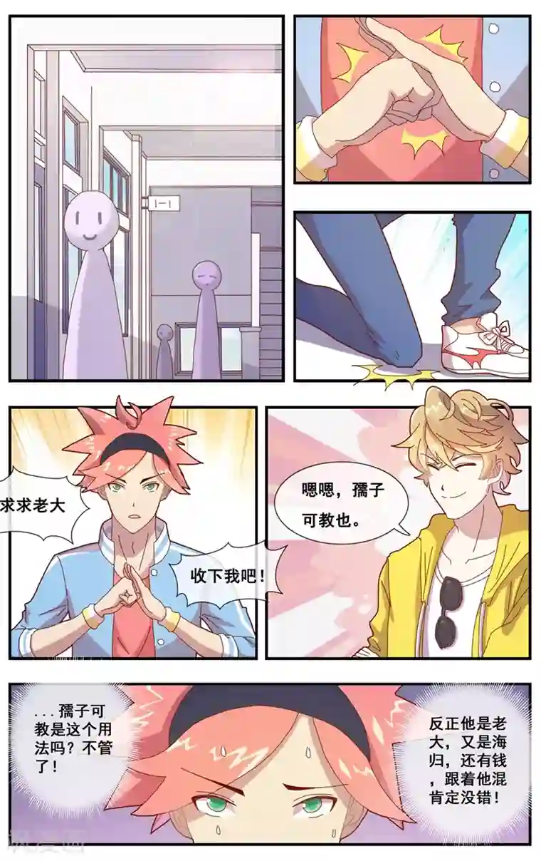 佛系师傅兽系徒第5话 吃鸡生活很美好