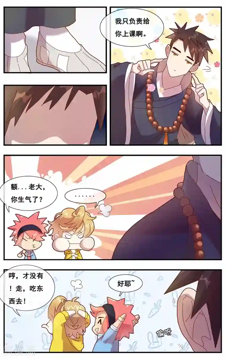 佛系师傅兽系徒第5话 吃鸡生活很美好