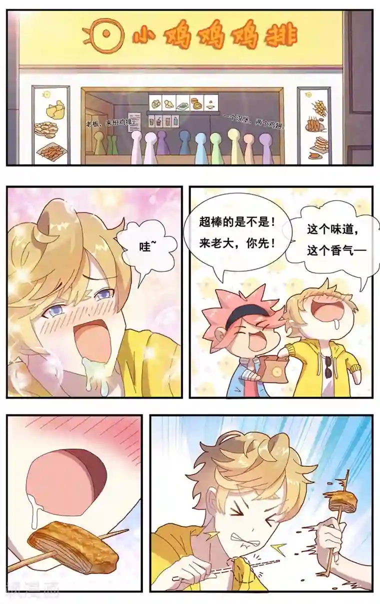 佛系师傅兽系徒第5话 吃鸡生活很美好