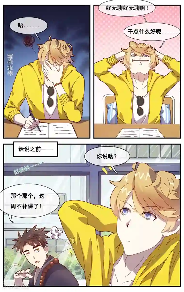 雪舞金蹴小说第6话 声名远播的小哥哥