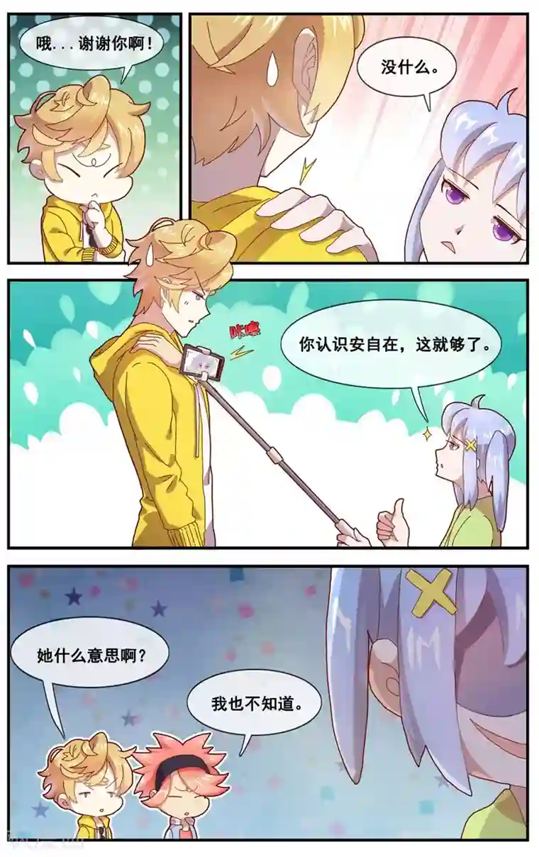 雪舞金蹴小说第6话 声名远播的小哥哥