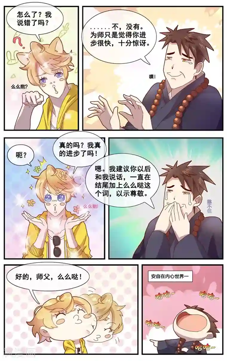 雪舞金蹴小说第6话 声名远播的小哥哥