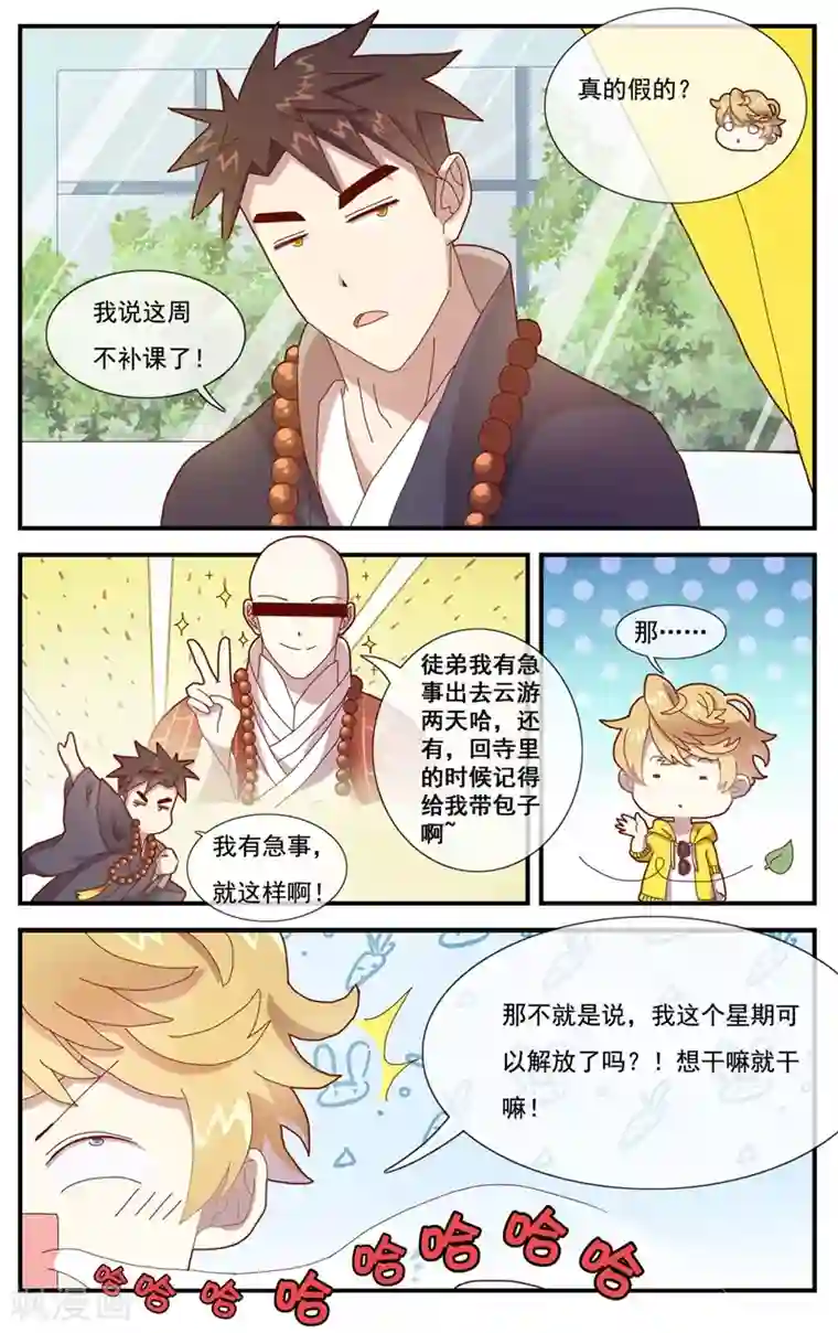 雪舞金蹴小说第6话 声名远播的小哥哥