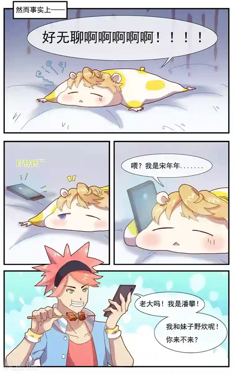 雪舞金蹴小说第6话 声名远播的小哥哥