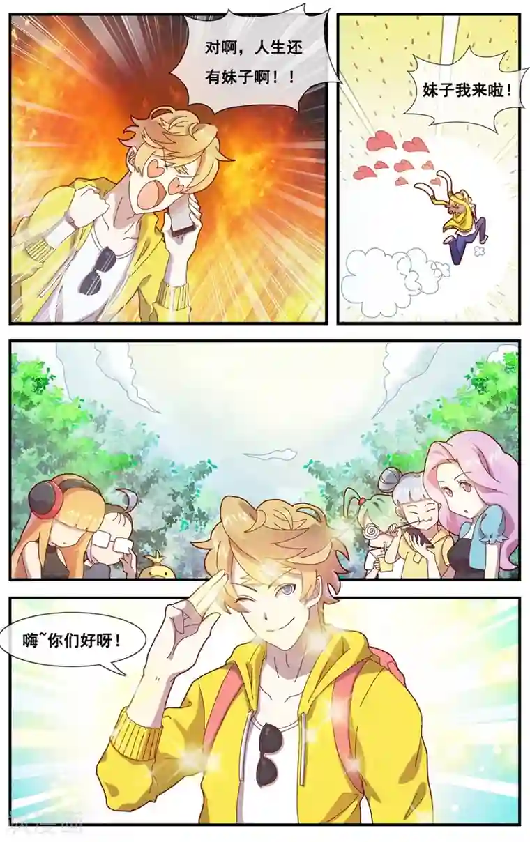 雪舞金蹴小说第6话 声名远播的小哥哥