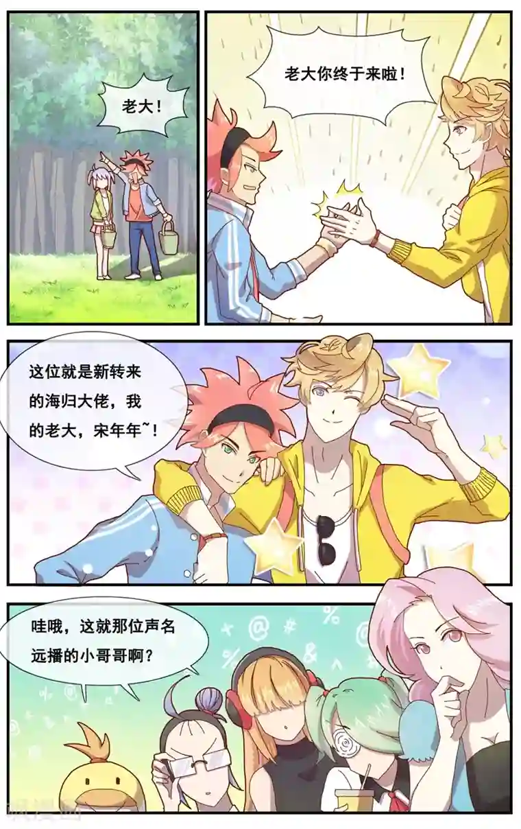 雪舞金蹴小说第6话 声名远播的小哥哥