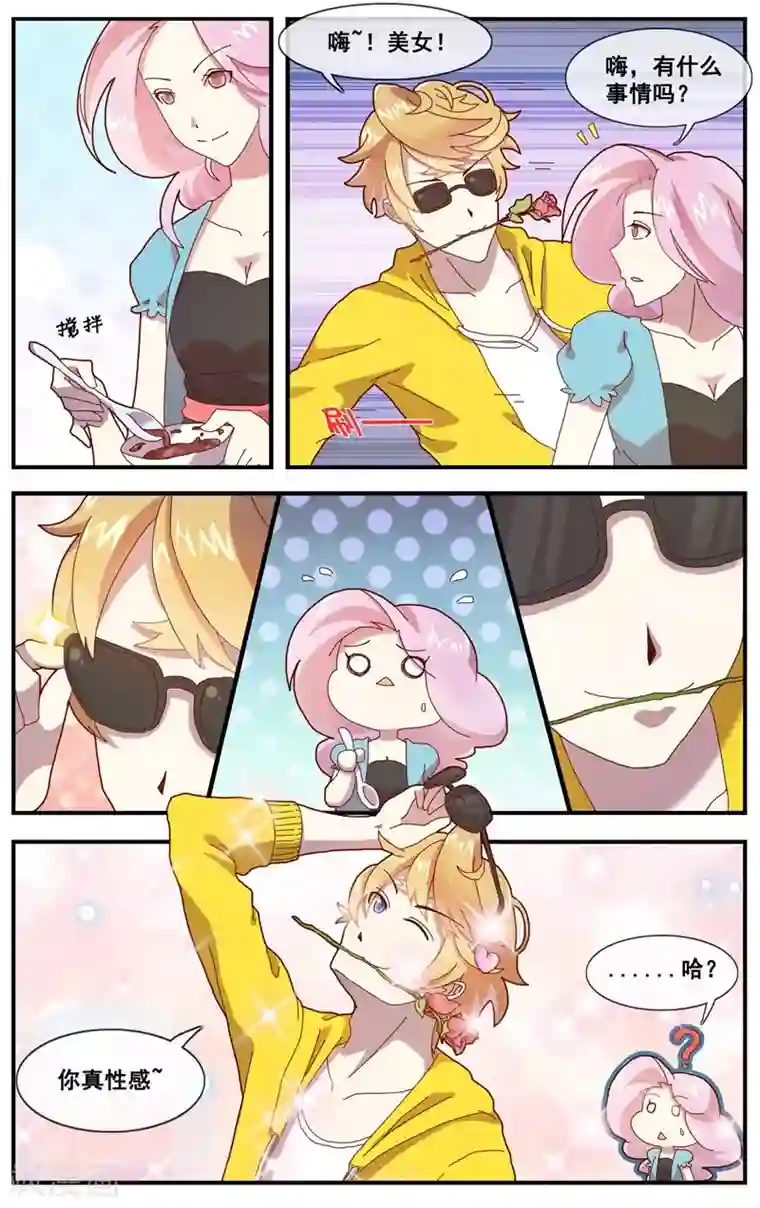 雪舞金蹴小说第6话 声名远播的小哥哥