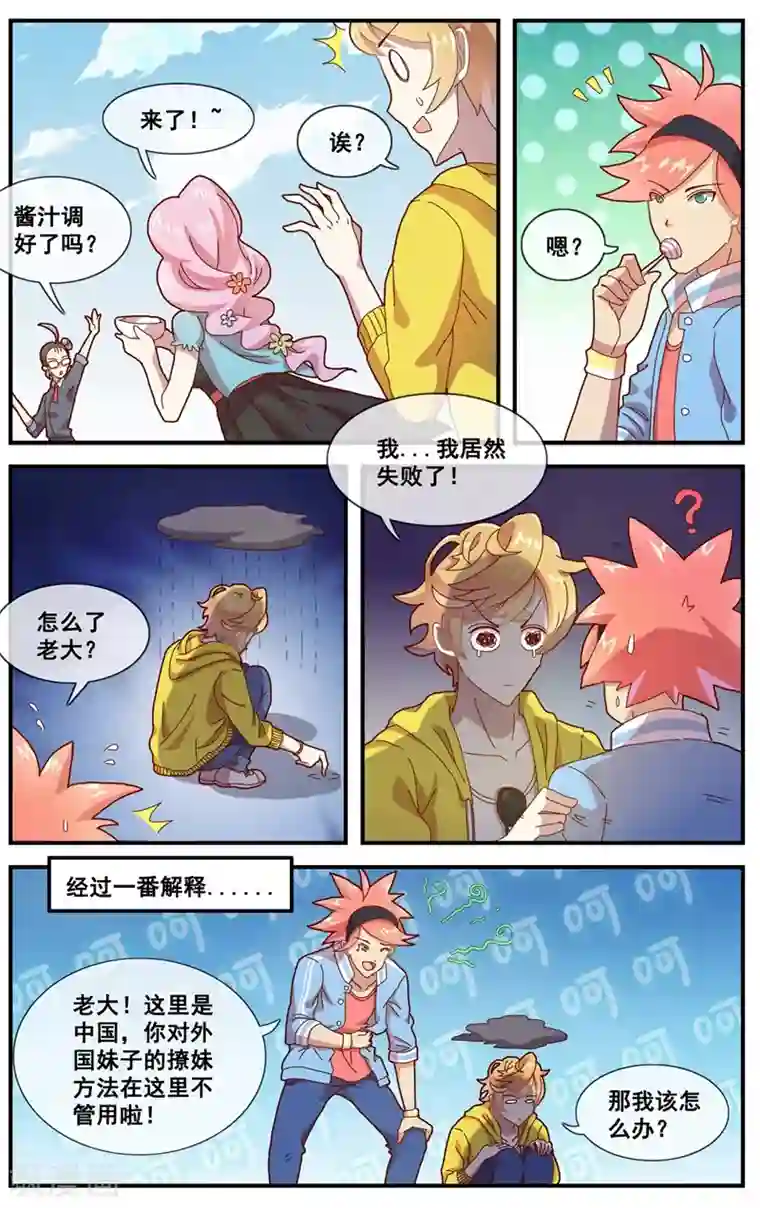 雪舞金蹴小说第6话 声名远播的小哥哥