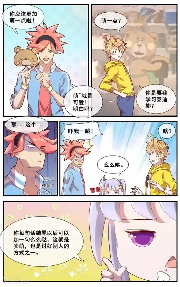 雪舞金蹴小说第6话 声名远播的小哥哥